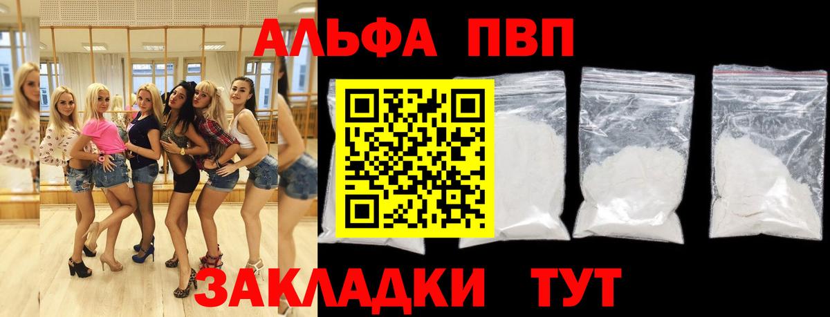 Alpha PVP VHQ  A-PVP СК КРИС  А ПВП  APVP СК КРИС  Кушва  Вход с VPN 