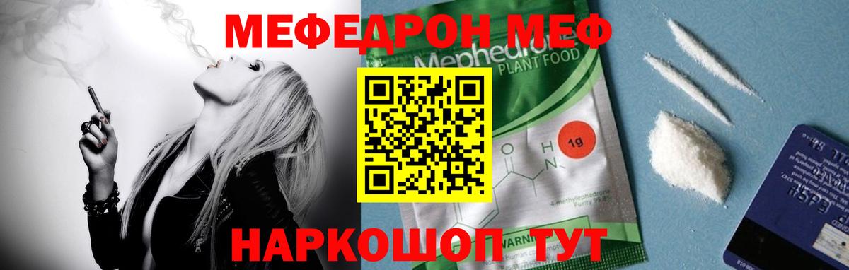 МЕФ 4 MMC  МЯУ-МЯУ 4 MMC  Меф  Меф  Кушва  Вход с VPN 
