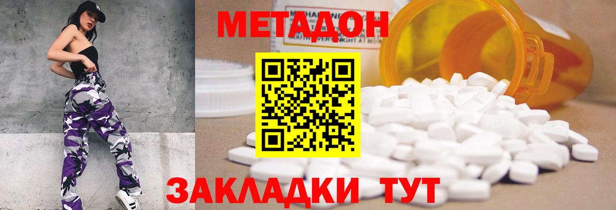 Метадон methadone  Вход с VPN  площадка состав  Метадон methadone  Кушва 